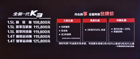 “当燃20城”双车联发、再燃十城 全新一代傲跑、全新一代K3特别版同步上市