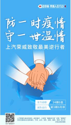 最低首付1万起，前3个月0月供，上汽荣威推出温情贷服务支援疫情防控一线