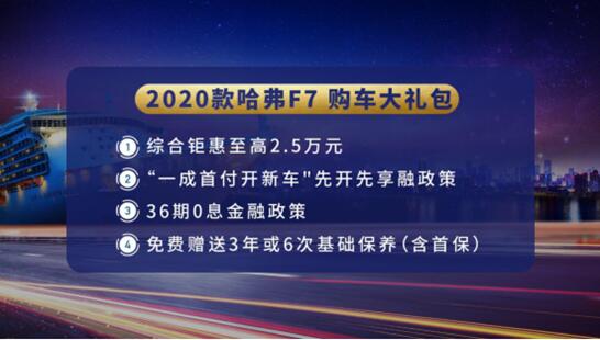 车机花样大战手机 哈弗F7能否捍卫全球智能潮品名号