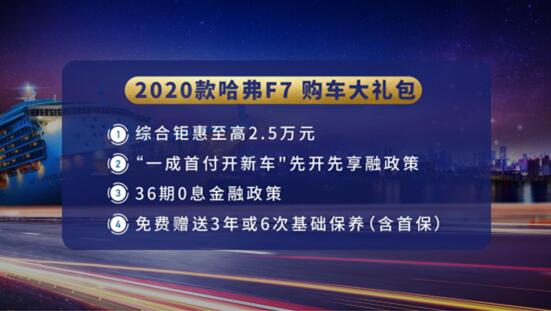 乘风破浪护航前行，哈弗F7凭何稳压博越PRO和长安CS75 PLUS