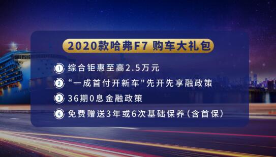 当立秋遇上周末，何不带上哈弗F7出去放肆嗨？