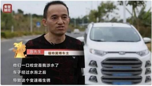 长安福特重利益轻安全:处理缺陷靠内部通告,维修成本转嫁车主