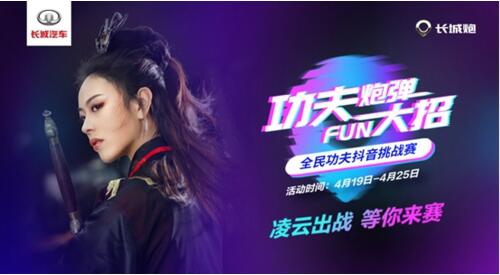 #功夫炮弹FUN大招#挑战赛秀出真功夫 最强长城炮航母战队燃爆网络