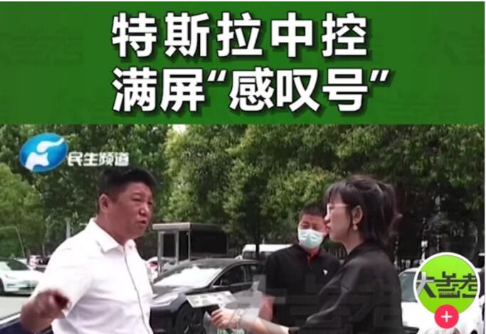 不要一分钱只要公道的大叔,比要5万的女车主更让特斯拉难对付!