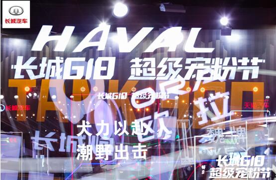 探索新零售 狂欢年中购 中国哈弗618超级宠粉节实力圈粉