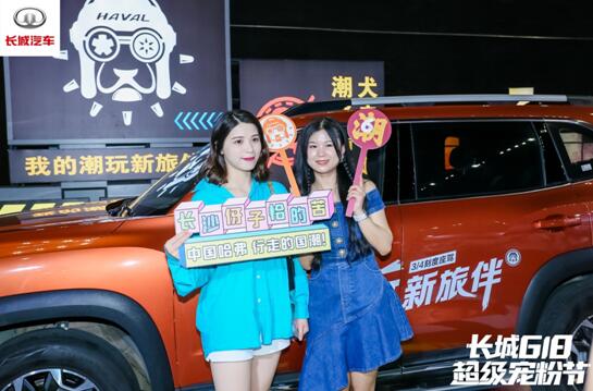 探索新零售 狂欢年中购 中国哈弗618超级宠粉节实力圈粉