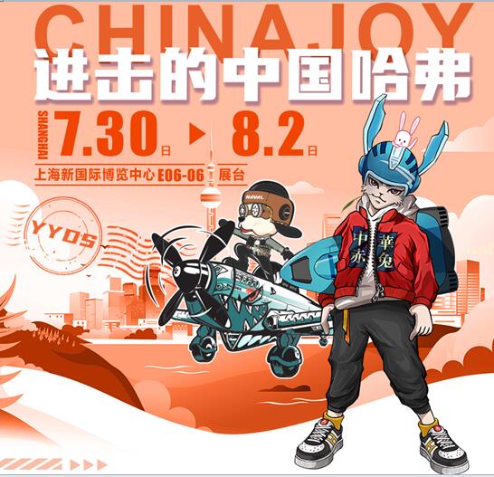 潮炸N连！进击的中国哈弗将燃爆上海2021ChinaJoy