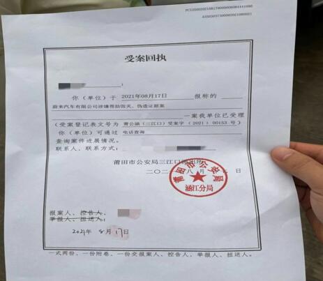 蔚来涉嫌毁灭、伪造证据,莆田公安已受理