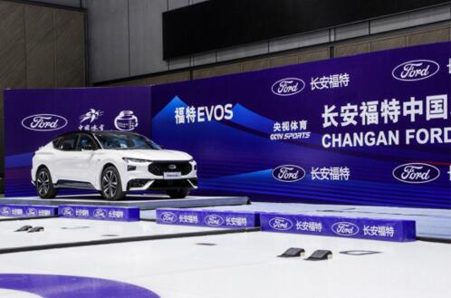 新一代智能SUV福特EVOS以惊艳实力助力【长安福特中国冰壶精英赛暨奥运选拔赛】