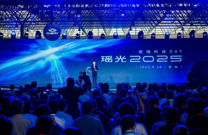 以创新科技引领未来，“瑶光2025 奇瑞科技DAY”成功举办