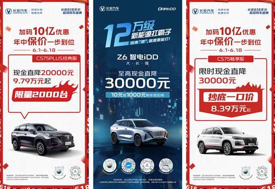《买车看榜单，好车选长安》神曲3.0 正式发布，买车从此“魔性”上头