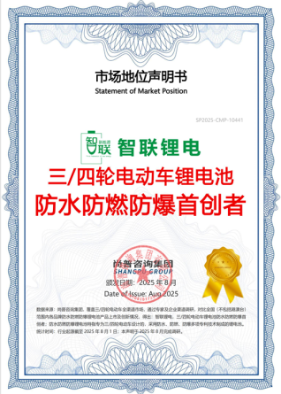 智联锂电打造中国三/四轮电动车锂电池行业新传奇