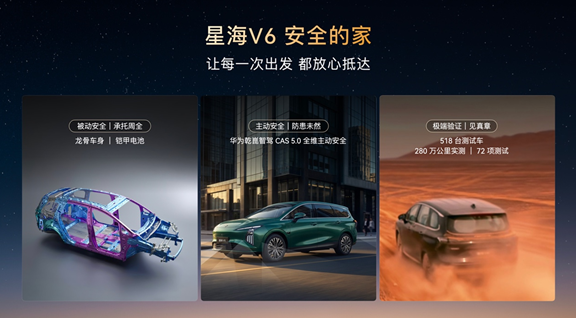 华系大六座星海V6正式上市9.99万元起！高端智驾迈入十万时代