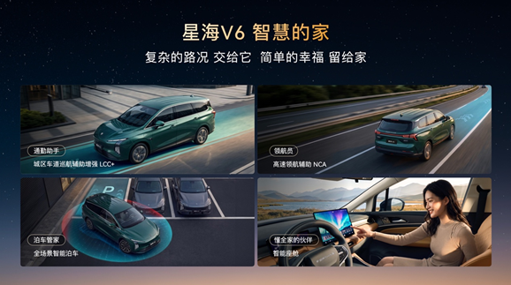 华系大六座星海V6正式上市9.99万元起！高端智驾迈入十万时代