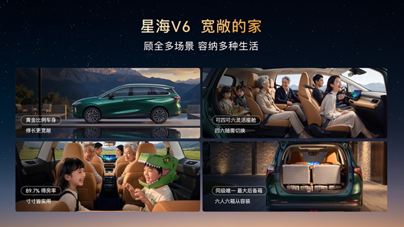 华系大六座星海V6正式上市9.99万元起！高端智驾迈入十万时代