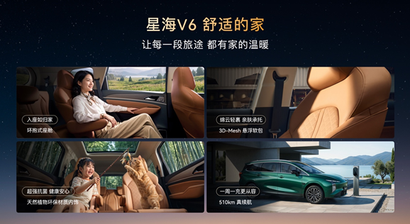 华系大六座星海V6正式上市9.99万元起！高端智驾迈入十万时代